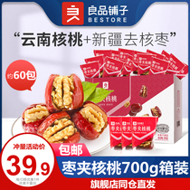 Good product shop Jube clip walnut 700g red date clip walnut whole box red date gift box jujube instant red jujube dry goods