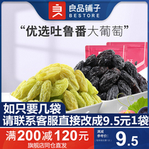 Good shop raisins 180g red agate white grape black currant Xinjiang specialty dried fruit snacks