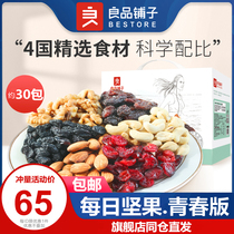Good products shop daily nuts 30 bags 750g mixed nuts gift box for pregnant women snacks