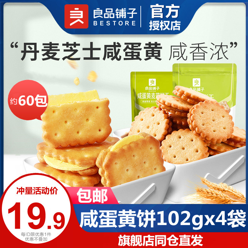 Good pint of salted egg yolk biscuits 102gx4 bag cheese sandwich biscuits pastry small round cake snacks multipalate