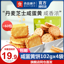 Good pint of salted egg yolk biscuits 102gx4 bag cheese sandwich biscuits pastry small round cake snacks multipalate