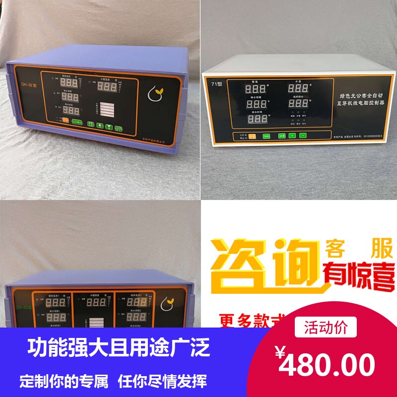 Jinli bean bud machine controller microcomputer control system household automatic bean bud machine controller