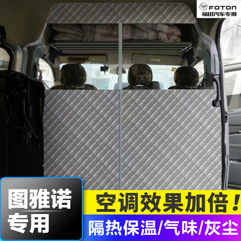 Tuyano Partition Curtain for Dachang V80, Rear Partition Curtain for Foton Tunland, Dust and Odor Barrier, Air Conditioning Insulation Curtain Tuyano Partition Curtain for Dachang V80, Rear Partition Curtain for Foton Tunland, Dust and Odor Barrier, Air Conditioning Insulation Curtain