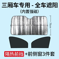 2 ломтика переднего бокового окна+утолщенная передняя шестерня 1 таблетки [Специальный седан]