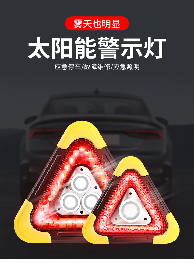 Car-Mounted Flashing Warning Anti-Chasing Tripod Warning Light Emergency Parking Fault Solar Triangle