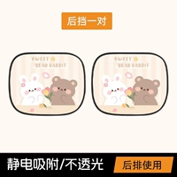 Пара электростатических солнцезащитных козырьков Tulip Bear Rabbit для заднего ряда.