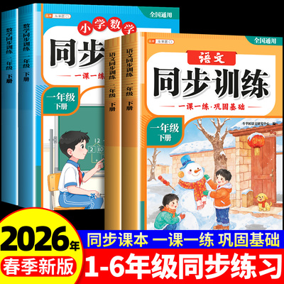 同步训练一二年级任选