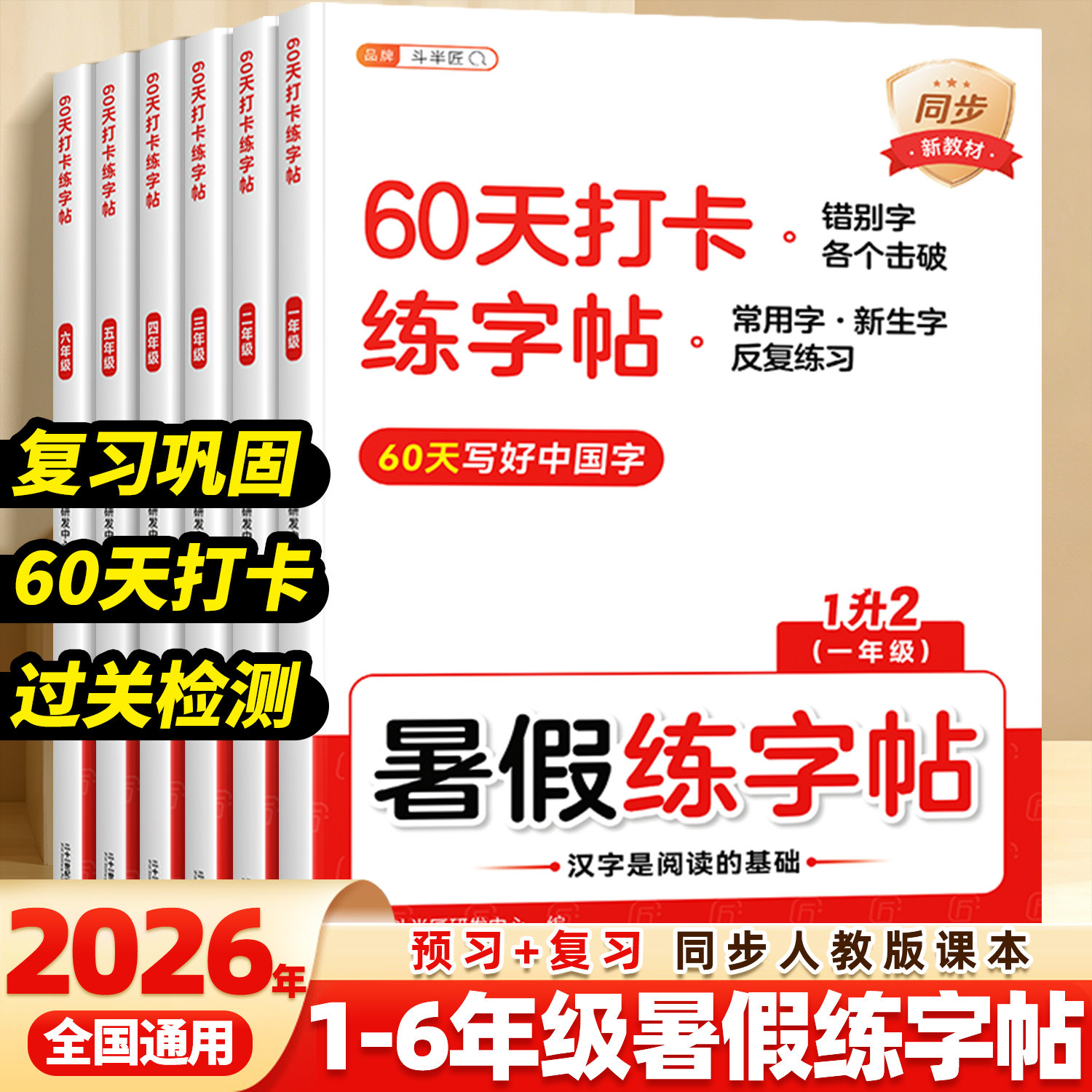 2026斗半匠暑假阅读口算练字帖暑假衔接作业一升二升三语文数学英语暑假作业一年级二年级暑假阅读口算字帖1升2升3暑假专项