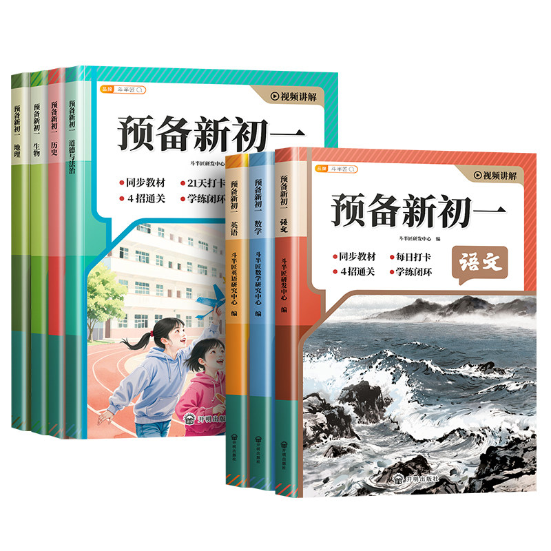 2026新预备新初一人教版七年级上册语文数学英语生物地理历史道德与法治全套课堂笔记小升初暑假衔接教材课本初中预习新初一资料书