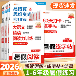 2026秋斗半匠暑假衔接专项训练