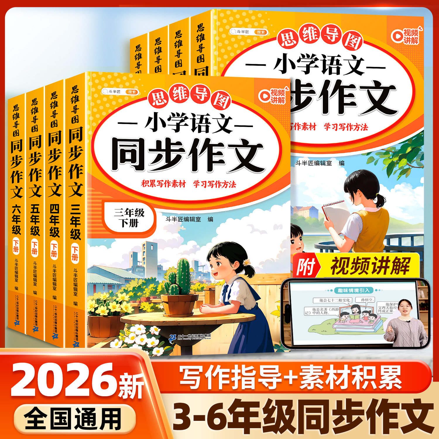 2026新版同步作文三年级四年级五年级六年级上册下册人教版语文同步阅读理解专项训练书小学生仿写思维导图优秀满分素材作文书大全