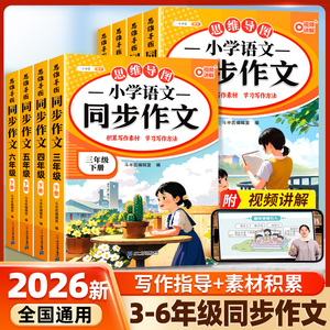 斗半匠2026新版小学同步作文