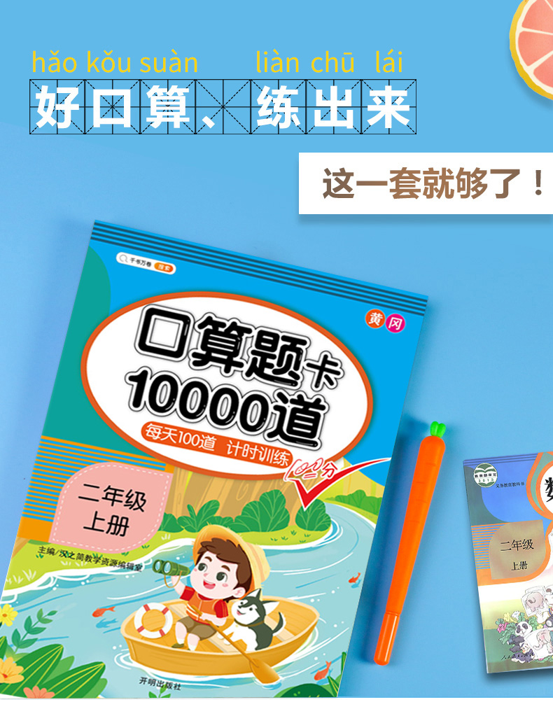 2021新版二年级上口算题卡 图1