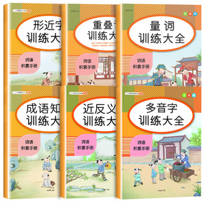 【全6本】斗半匠小学生词语积累手册