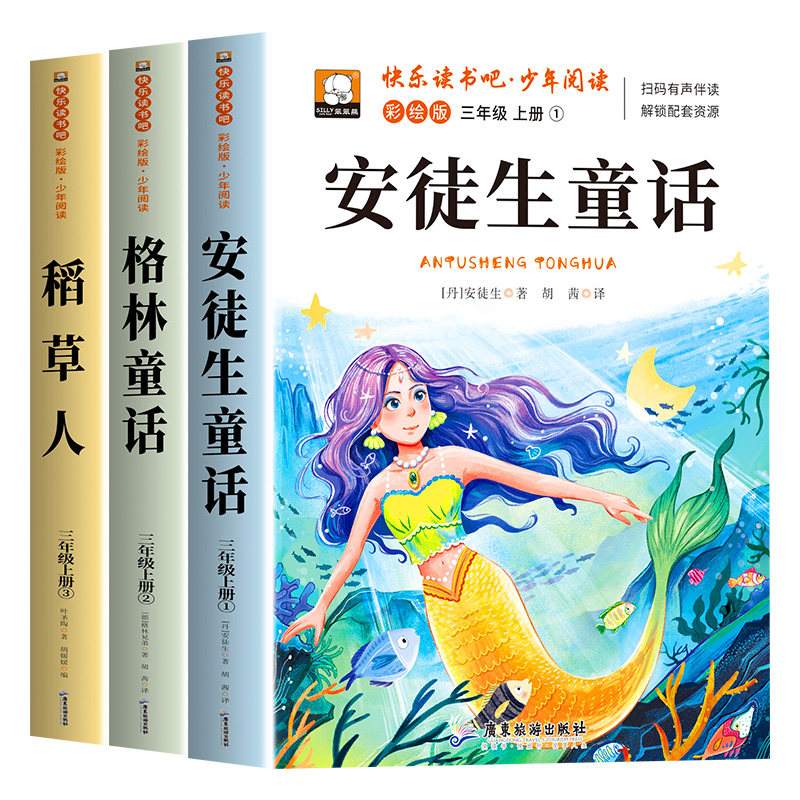 安徒生童话格林童话全集稻草人书三年级上册必读的课外书正版全套3册快乐读书吧三上人教版3阅读经典书目配套书籍中国古代寓言故事