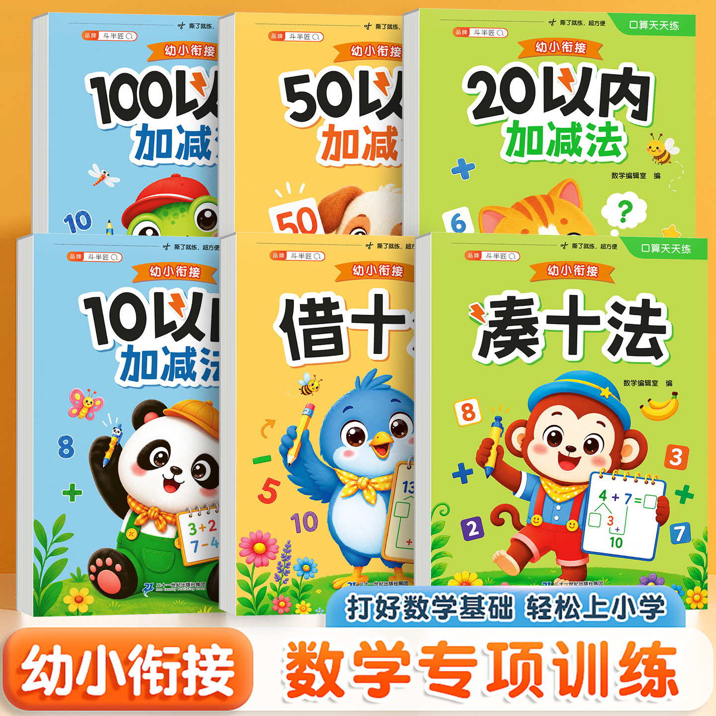 口算天天练幼小衔接10 20以内加减法练习册一年级口算题卡幼儿学前班十数学思维训练题50 100幼儿园中大班算数本教材全套每日一练 以内加减实拍商品图
