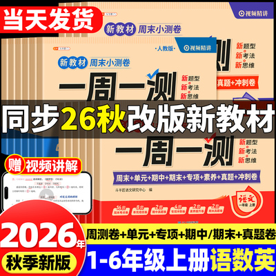 2026新版1-6年级上册测试卷全套