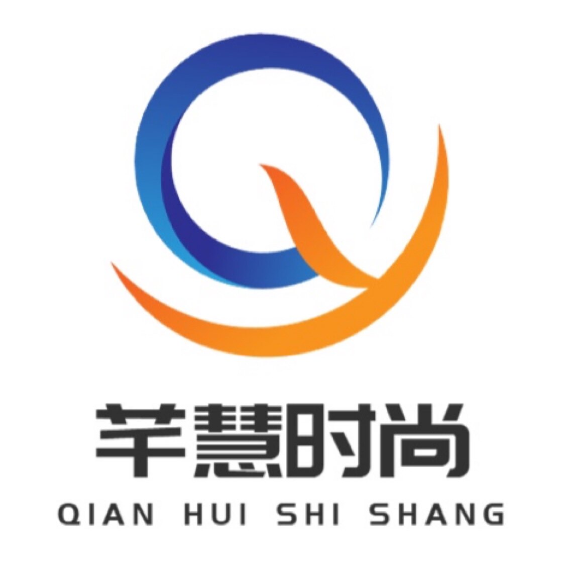 芊慧时尚馆
