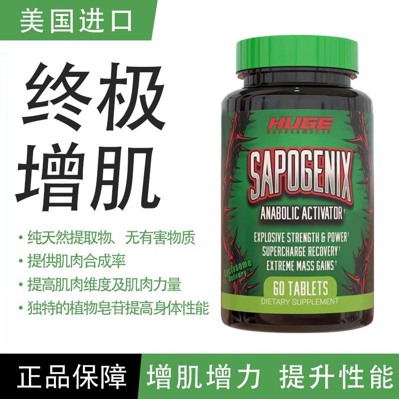 Original Imported Sapogenix Super Thorn Synthesis Metabolism Capsules for Muscle and Strength Enhancement, Breaking through Training瓶颈S