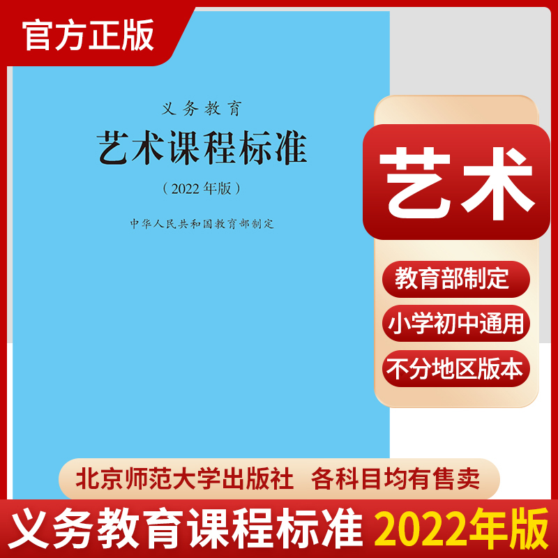 Authentic In-Stock 2022 Edition of the Compulsory Education Music, Art, and Dance Curriculum Standards, Art Curriculum Interpretation and Analysis, Teaching Guidance, Formulated by the Ministry of Education of the People's Republic of China, Applicable to Primary and Secondary Schools in Beijing Normal University Authentic In-Stock 2022 Edition of the Compulsory Education Music, Art, and Dance Curriculum Standards, Art Curriculum Interpretation and Analysis, Teaching Guidance, Formulated by the Ministry of Education of the People's Republic of China, Applicable to Primary and Secondary Schools in Beijing Normal University