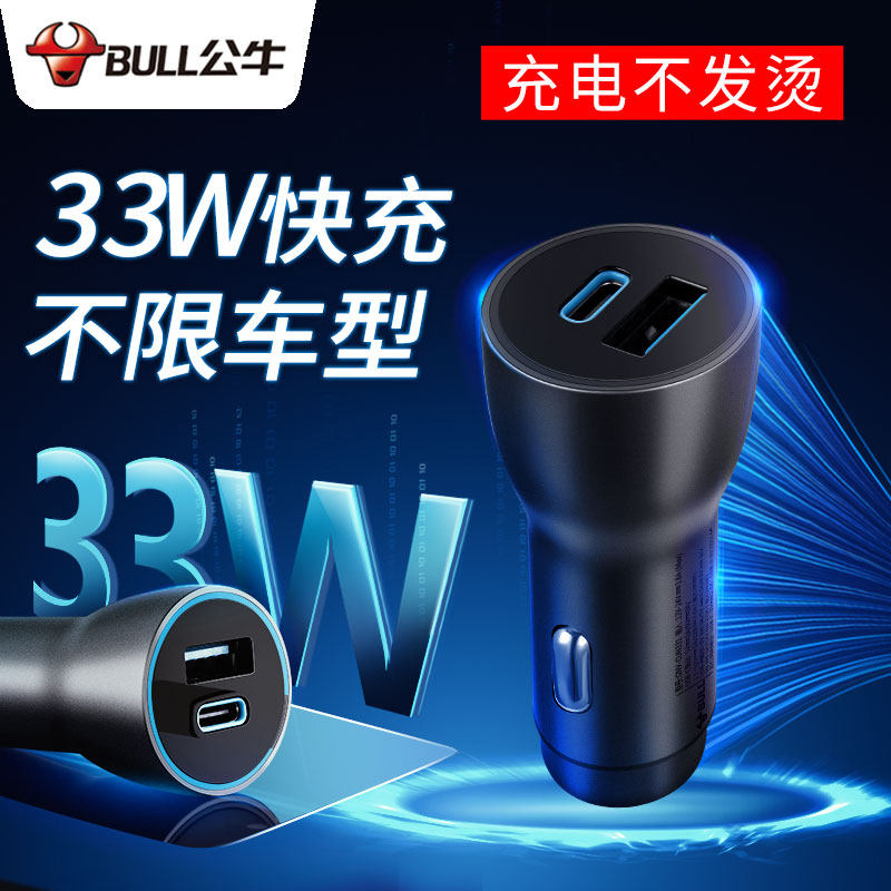Bull car charger one-to-two car charger multi-function gas car cigarette lighter multi-purpose car car flush usb fast charge