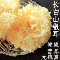 Northeast Changbai Mountain Tremella dry goods 100g Super non-sulfur soft glutinous white fungus White fresh lotus soup