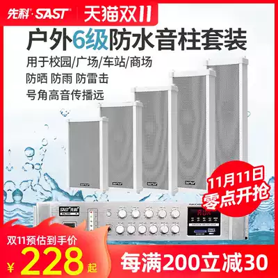 Xianke waterproof sound column indoor outdoor wall-mounted speaker door shop factory workshop shopping mall school campus hanging wall-type power amplifier audio set background music public address system speaker