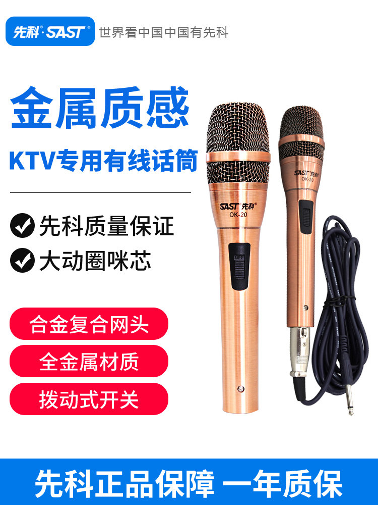 SAST Xianko OK-20 wired microphone Metal professional stage dynamic K song KTV singing home microphone