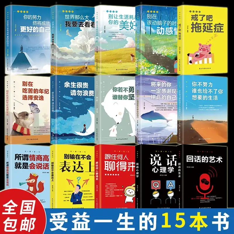 【Complete Set of 15 Books】Live Your True Self + Work Hard + Communication Skills: if You Don'T Work Hard, No One Can Give You the Life You Want. Don'T Choose Comfort at a Young Age When You Should Be Working Hard. Inspirational Books for Teenagers and Young Adults, Bestseller List 【Complete Set of 15 Books】Live Your True Self + Work Hard + Communication Skills: if You Don'T Work Hard, No One Can Give You the Life You Want. Don'T Choose Comfort at a Young Age When You Should Be Working Hard. Inspirational Books for Teenagers and Young Adults, Bestseller List