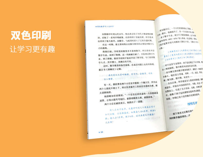 《原来数学可以这样学》 3册套装 适合中小学生 图11