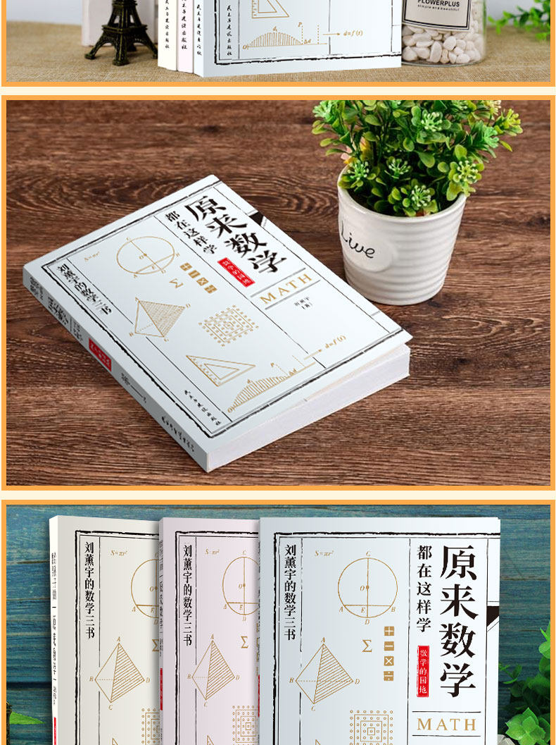 《原来数学可以这样学》 3册套装 适合中小学生 图14