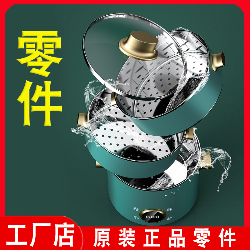 German CIH-HK electric steamer accessories household multi-function steamer parts three-layer hot pot 304 stainless steel cooking pot