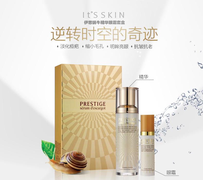 伊思蜗牛精华眼霜套盒
