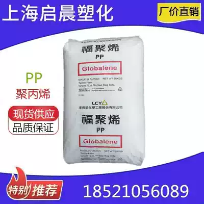 PP Li Changrong chemical (fupoly) 7633 thermal stability, high temperature resistance, low temperature resistant polypropylene plastic raw materials