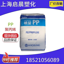 PP Korea Xiaoxing J740 high impact household appliances washing machine inner barrel injection grade polypropylene plastic raw materials