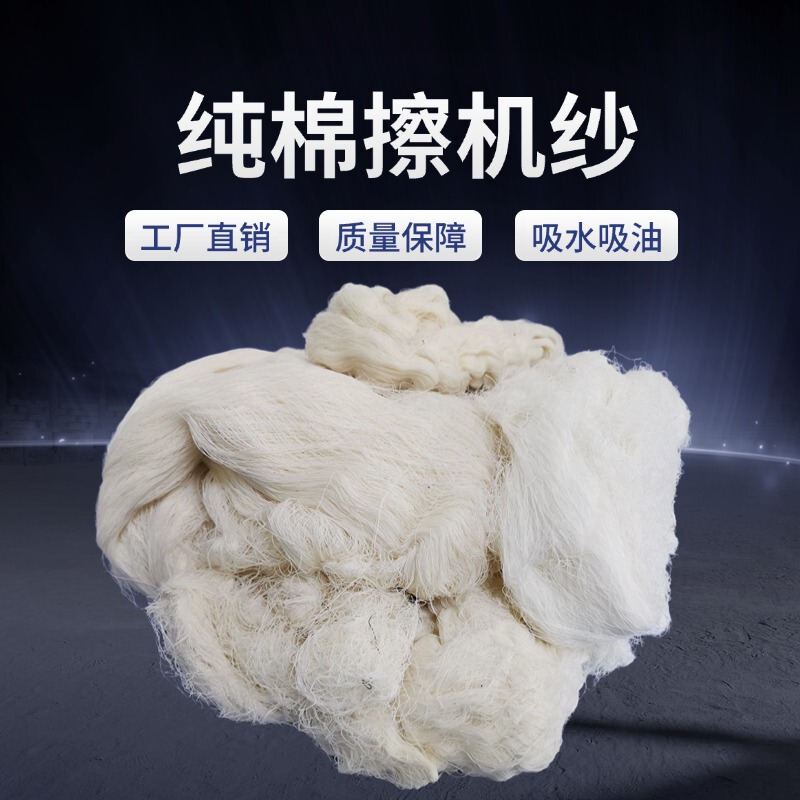Pure Cotton White Wiping Cloth, Cotton Yarn, All-Cotton Yarn, Machine Wiping Yarn, White Recycled Yarn, Hand-Ripped Yarn, Absorbs Water and Oil, Does Not Shed Lint