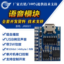 Voice module playback Serial port recognition module Voice broadcast Custom voice chip control JR6001 module