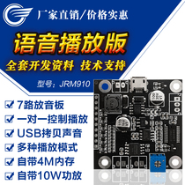 Voice module Recognition control Voice chip Sound module synthesis custom recording Serial port playback board JRM910