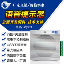 Voice prompt 1-7 switch control USB download customizable sound 7-way one-to-one JQ533