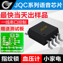 Voice chip module recognition OTP chip 8-pin voice IC module broadcast serial port control customization JQ-C80