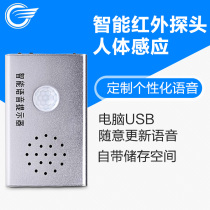 Intelligent voice prompt custom voice infrared body sensor custom sound alarm JQ308