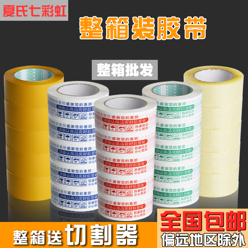 Taobao warning words tape sealing tape sealing express packaging tape wholesale transparent tape tape paper whole box hair