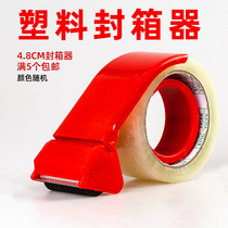 Plastic 4 8cm wide thickened sealer baler Tape machine cutter Tape baler