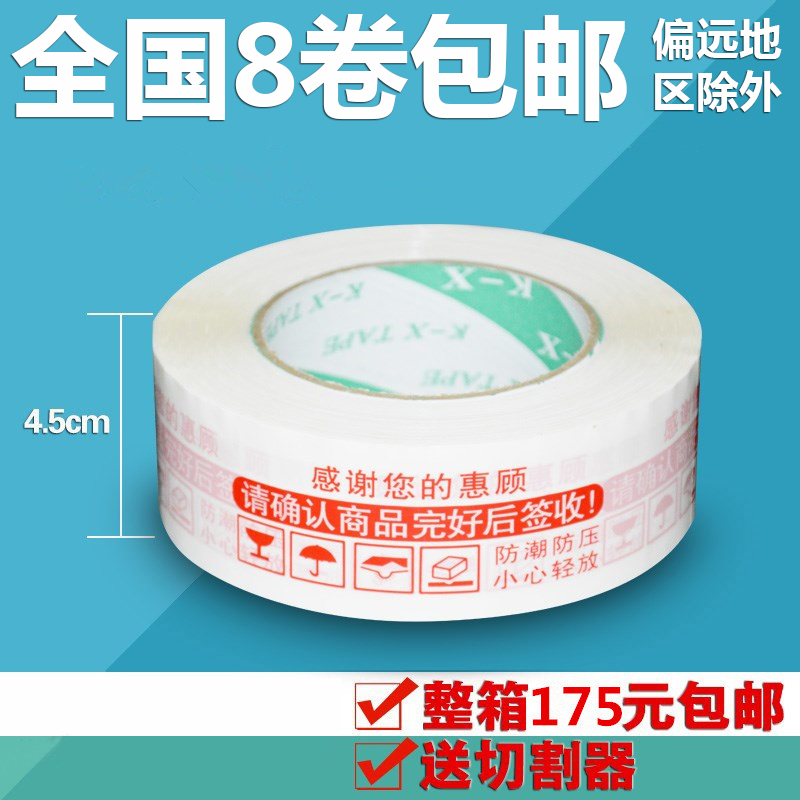 Taobao warning tape Sealing tape 4 4cm2 3cm Taobao special packing tape tape custom