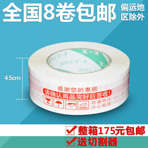 Taobao warning tape Sealing tape 4 4cm2 3cm Taobao special packing tape tape custom