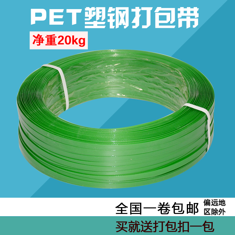 1608PET plastic steel packing belt stone plastic steel belt green PET packaging belt paperless core net weight 20KG