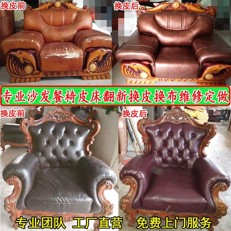 专业沙发翻新换皮换布维修