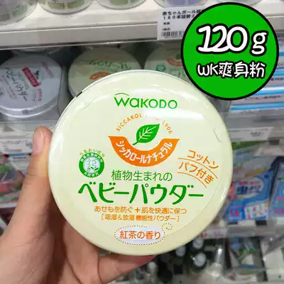 Japan and guangtang talcum powder pure plant natural corn baby newborn prickly heat powder antipruritic sensitive muscle 120g