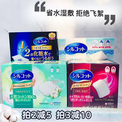 Japan imported Yonica cotton super water saving 1 2 water saving wet compress does not drop the flock face cleaning makeup remover Cotton
