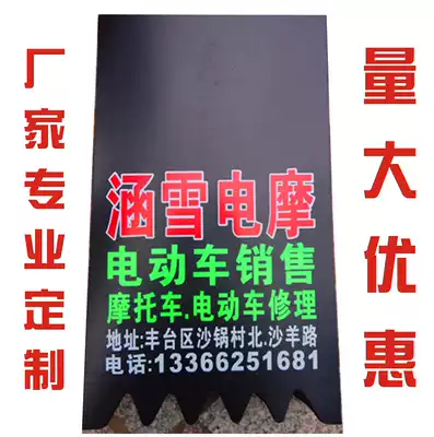 Customized locomotive electric vehicle advertising mudguard mudguard water skin 100 sheets MOQ discount
